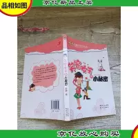 烦恼就像巧克力系列 笑容女王的小秘密