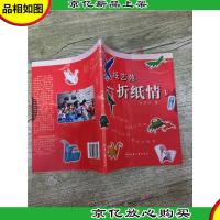纸艺苑:一折纸情1