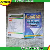 AutoCAD R13 for DOS实例应用(基础篇)[内有笔迹]