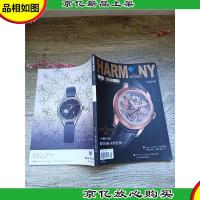 HARMONY WORLD钟表 2016.01 总第39期