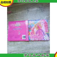 芭比公主故事益智拼图书:芭比与神秘之门[精装]