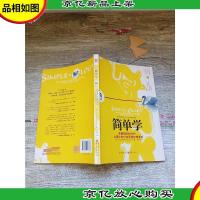 简单学 重庆出版社
