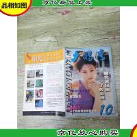 鹏湾 被贪欲扭曲了的灵魂 1998.10 总第72期/杂志