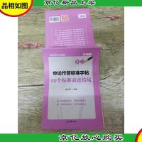 中公教育 升级版 申论作答标准字帖 50个标准表述结尾 楷书