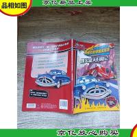 赛车总动员 拼音认读绘本 成长的烦恼说拜拜·烽火蓝天归隐记