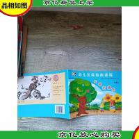 幼儿发展指南课程 大树好朋友 大班上