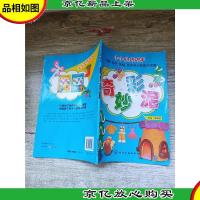 小小儿巧巧手 奇妙彩泥