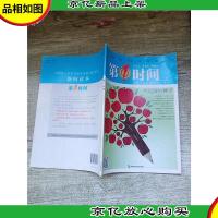 高中生的新闻读本 第1时间 苦是甜的种子 2015.11(下)/杂志