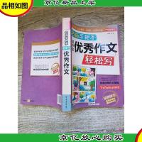 名师手把手 初中生*作文轻松写