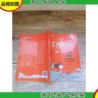 2019百题大过关 小升初英语 阅读与写作百题 修订版[内有笔迹]