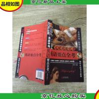 * 升学应考系列 决战中考 英语要点全考