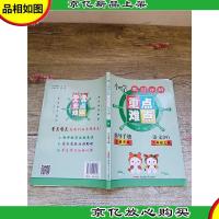 小学教材详解 重点难点指导手册R 六年级语文上册[扉页有笔迹]