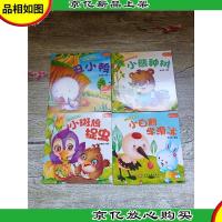 幼儿睡前故事绘本 丑小鸭+小熊种树+小斑鸠捉虫+小白鹤学滑冰[四