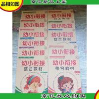 华城优贝 幼小衔接整合教材(拼音1.2+识字1.2+数学练习册1.2+识