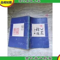 公众诊所[正书口有污迹]