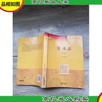 劳动法 第二版[内有笔迹][书口泛黄]