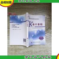 新编*从业资格考试辅导教材 *基础 财经版[内有笔迹]