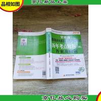 贺银成2018国家临床执业及助理医师资格考试历年考点精析 下册 答