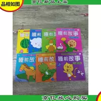 0-3岁早教必读亲子共读 睡前故事《小猴子下山+北风和太阳+愚蠢的