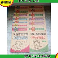 幼小衔接铅笔描红学前家园互动(汉字描红1.2.3)(拼音描红1.2)