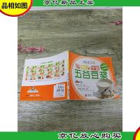 学做五谷豆浆