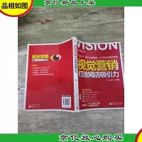视觉营销 打造网店吸引力