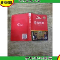 *必读书目 爱的教育[精装]