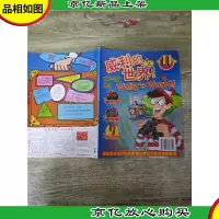 威利的世界 第11册 大不列颠诸岛