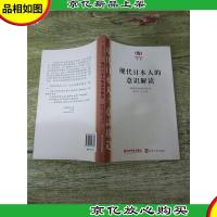 现代日本人的意识解读
