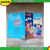 科学小超人 月亮版 晚安 早上好[游戏页用过]