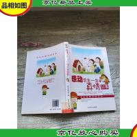 感动学生一生的真情故事[馆藏]