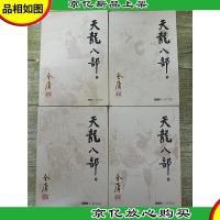 天龙八部 广州出版社 [1-5缺3 四本合售]