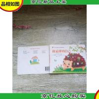 叽里咕噜亲子互动绘本 做最棒的自己