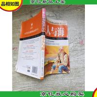 小学生语文*必读丛书 第五辑 老人与海 学生彩图版