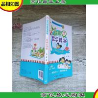 好玩的数学博客 一年级总动员 全新修订版