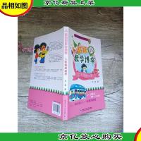 好玩的数学博客 二年级总动员 全新修订版