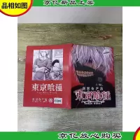 东京食尸鬼 *高清特制写真集[精装]