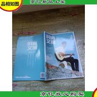 时文鲜读 中学生时尚文摘10 2014.10/杂志