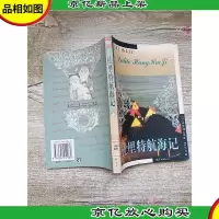 世界文学文库 杜里特航海记[馆藏]