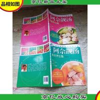 阿佘靓汤 (春夏养生篇+秋冬养生篇)[两本合售]