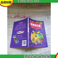 贝贝熊系列丛书 侦探故事 鬼怪奇幻屋