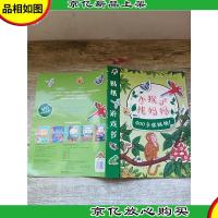 小猴子找妈妈 贴纸游戏书