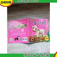 经典故事小影院 第四辑 小羊过桥