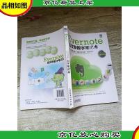 Evernote超效率数字笔记术