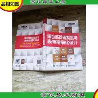 综合部管理制度与表单精细化设计