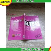 新东方 剑桥雅思考试全真试题集6精讲 权威版本