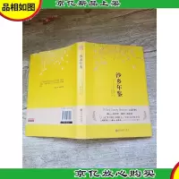 沙乡年鉴[精装][正书口有印章]