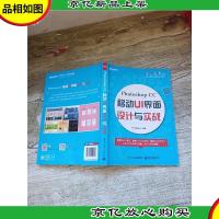 Photoshop CC移动UI界面设计与实战[内有笔迹]