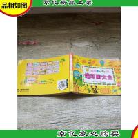 小宝贝智力手工大全 指印画大全