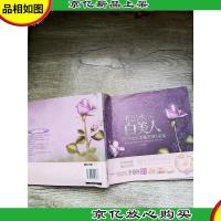 养出水润白美人 3分钟自制本草面膜与美食[扉页有笔迹]